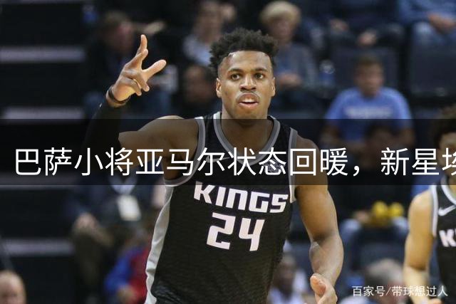 巴萨小将亚马尔状态回暖，新星埃斯帕特表现亮眼