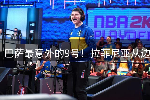 巴萨最意外的9号！拉菲尼亚从边路杀到禁区，弗里克这步棋真妙